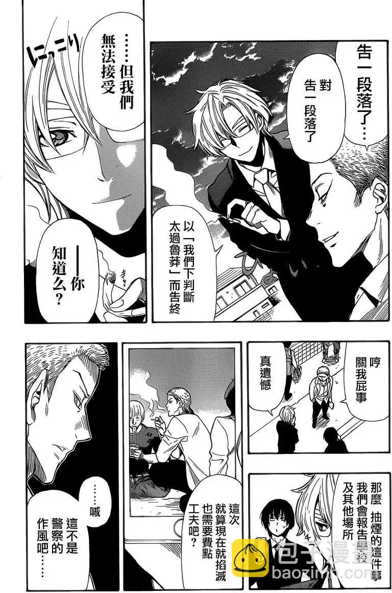 《金田一少年之事件簿R》明智警部事件簿2 第4页