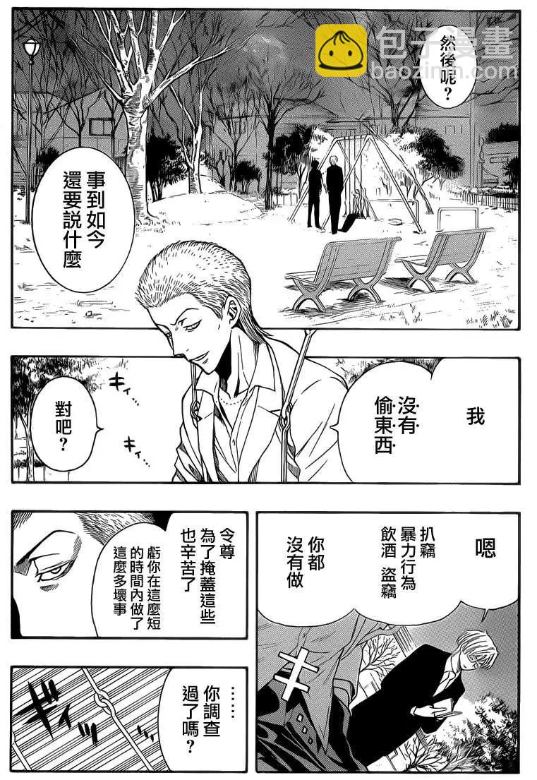 《金田一少年之事件簿R》明智警部事件簿2 第5页