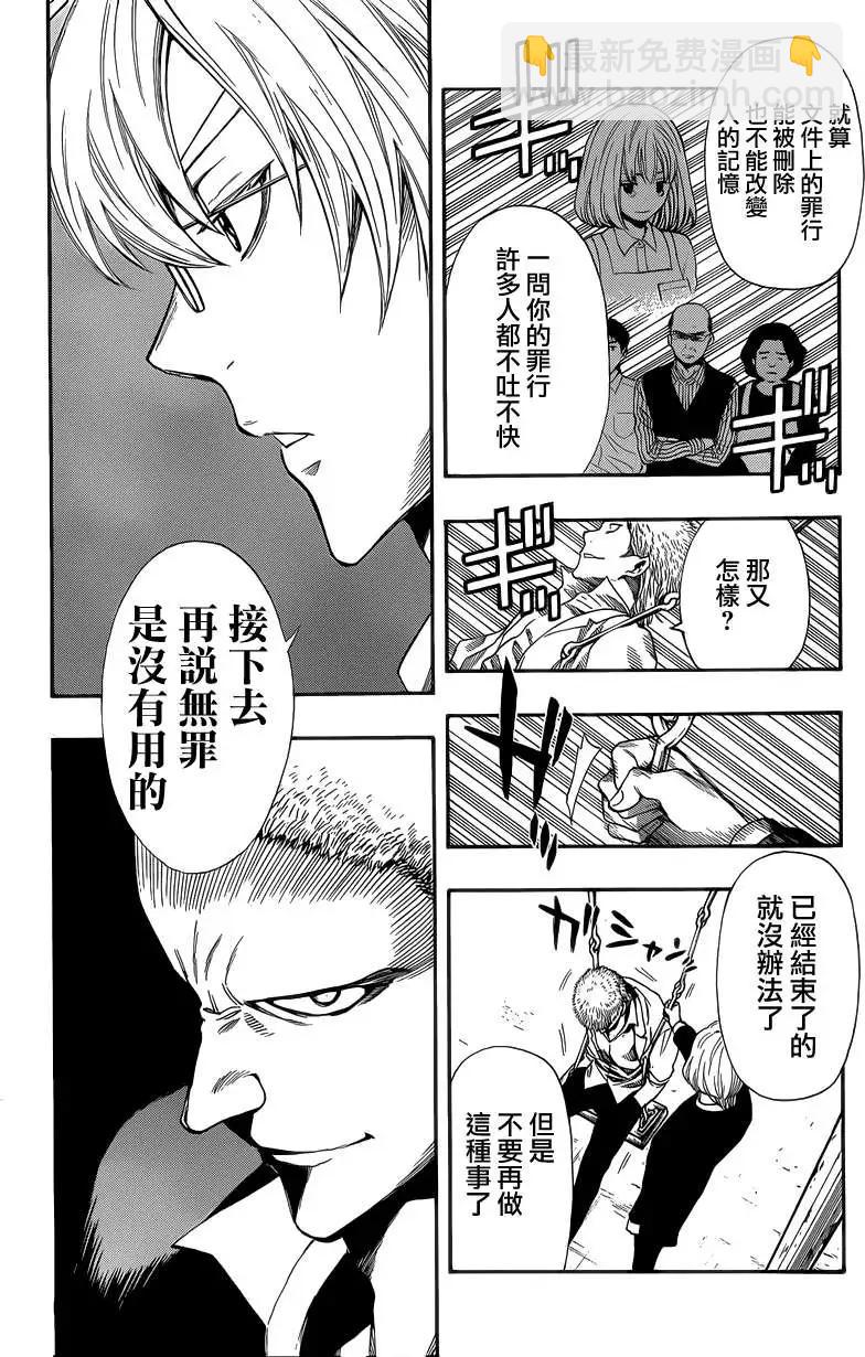 《金田一少年之事件簿R》明智警部事件簿2 第6页