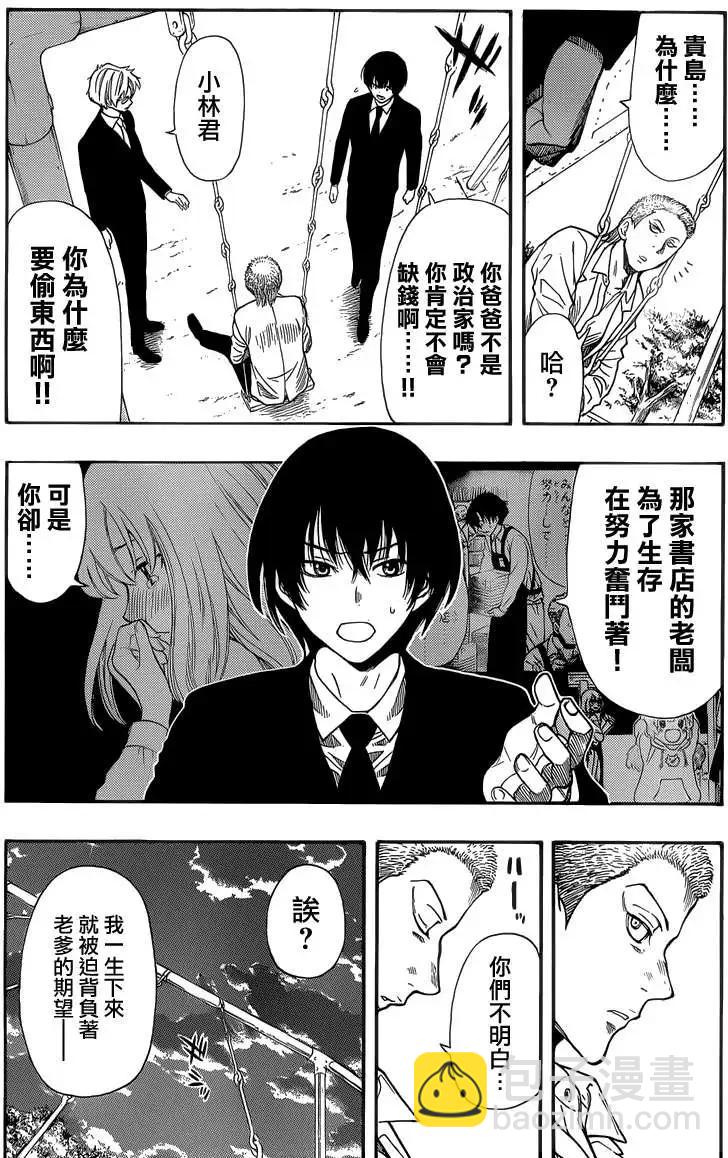 《金田一少年之事件簿R》明智警部事件簿2 第7页