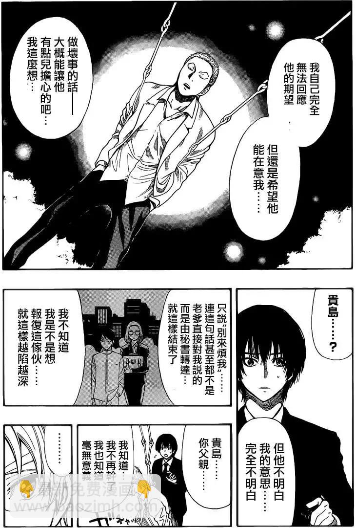 《金田一少年之事件簿R》明智警部事件簿2 第8页