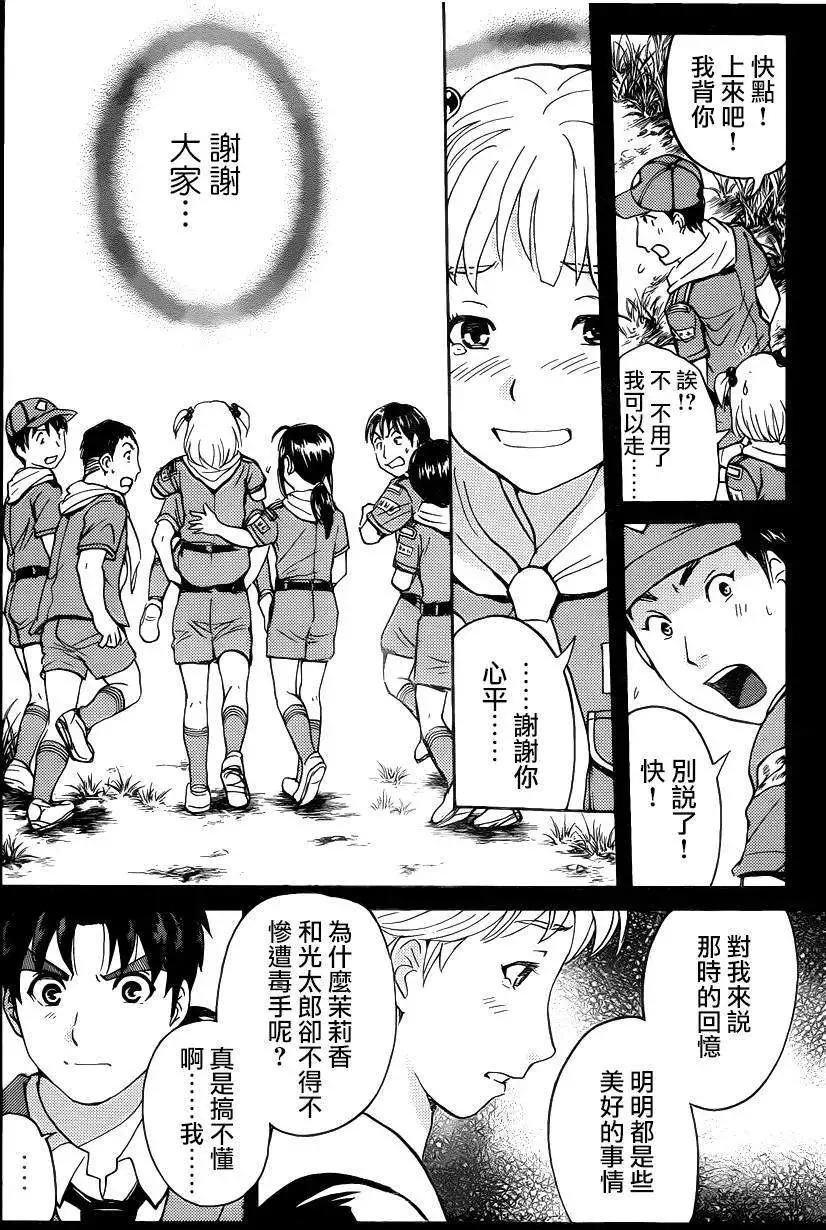 《金田一少年之事件簿R》狐火涌流杀人事件04 第10页