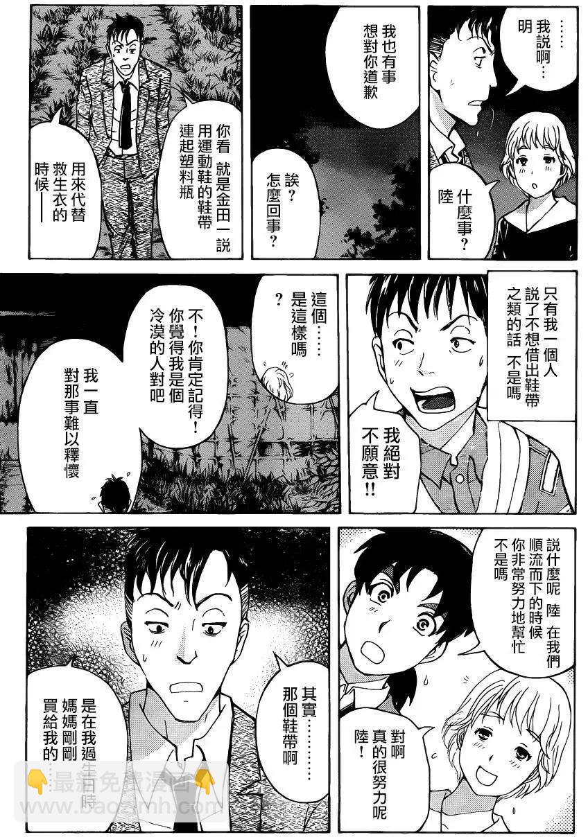 《金田一少年之事件簿R》狐火涌流杀人事件04 第11页