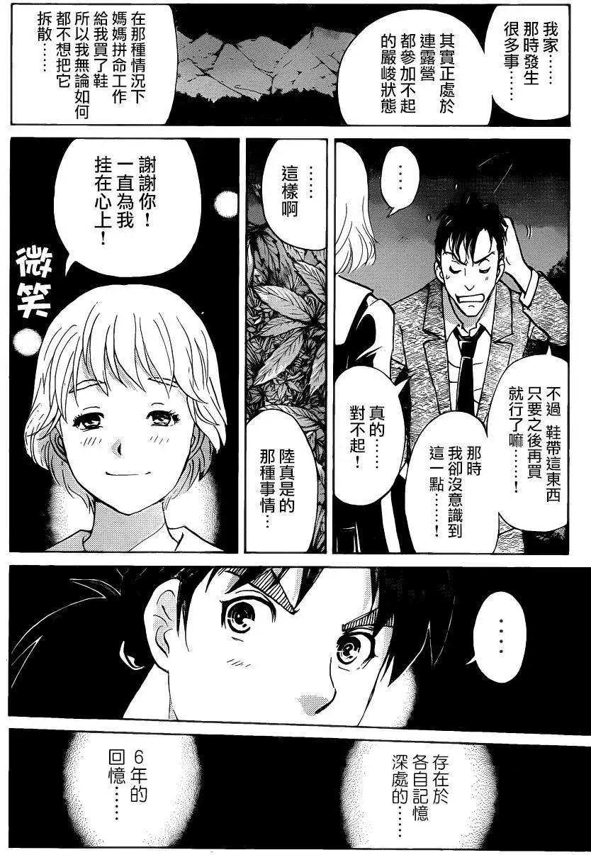 《金田一少年之事件簿R》狐火涌流杀人事件04 第12页