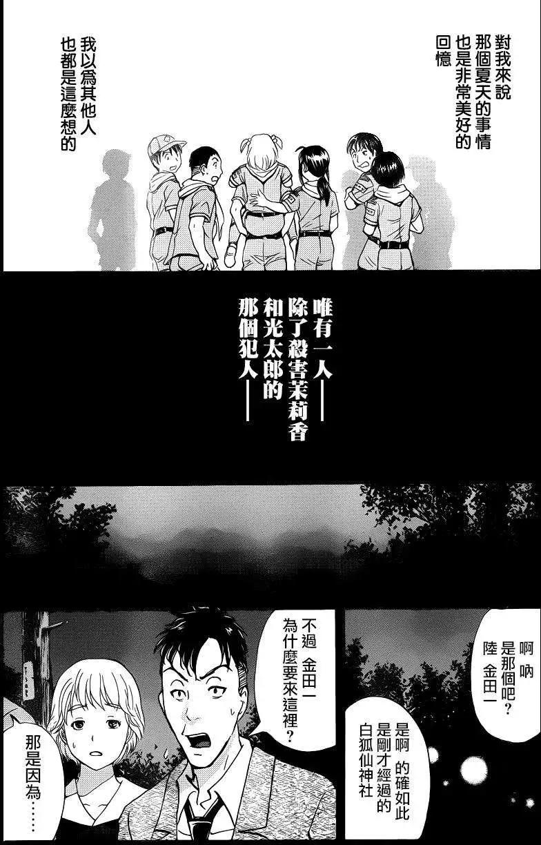 《金田一少年之事件簿R》狐火涌流杀人事件04 第13页
