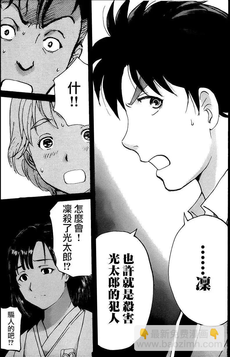 《金田一少年之事件簿R》狐火涌流杀人事件04 第14页