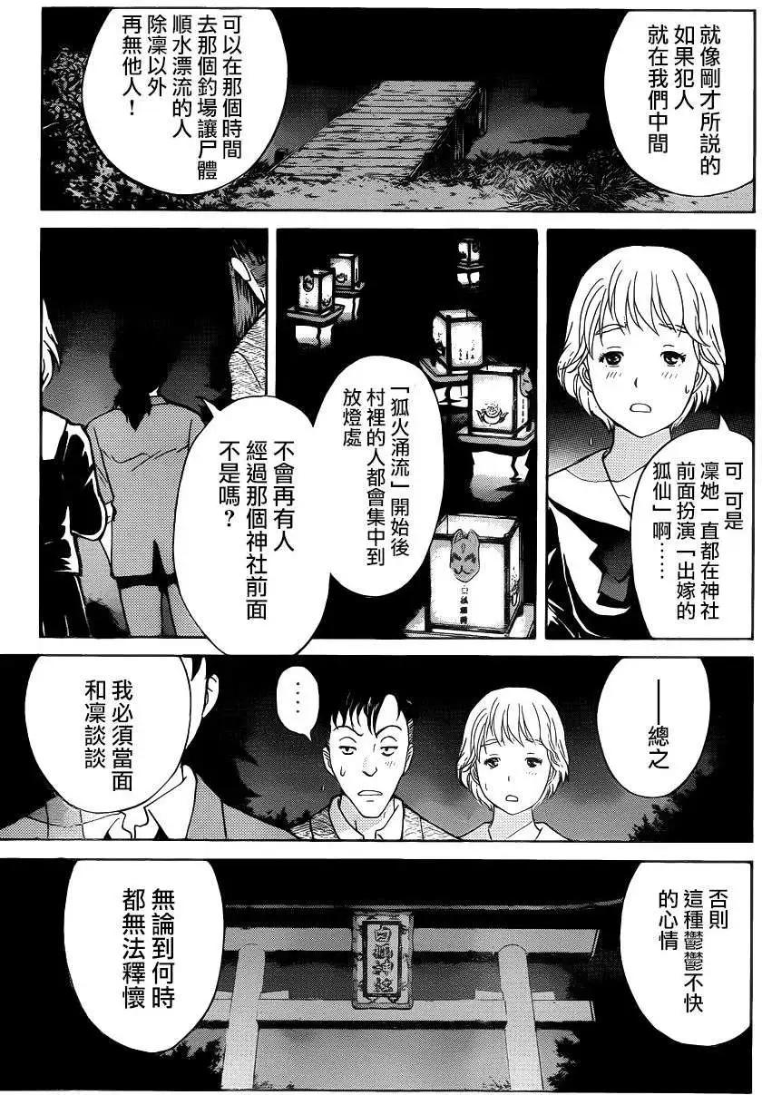 《金田一少年之事件簿R》狐火涌流杀人事件04 第15页