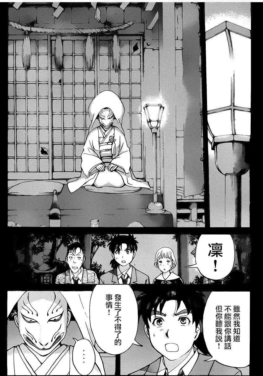 《金田一少年之事件簿R》狐火涌流杀人事件04 第16页