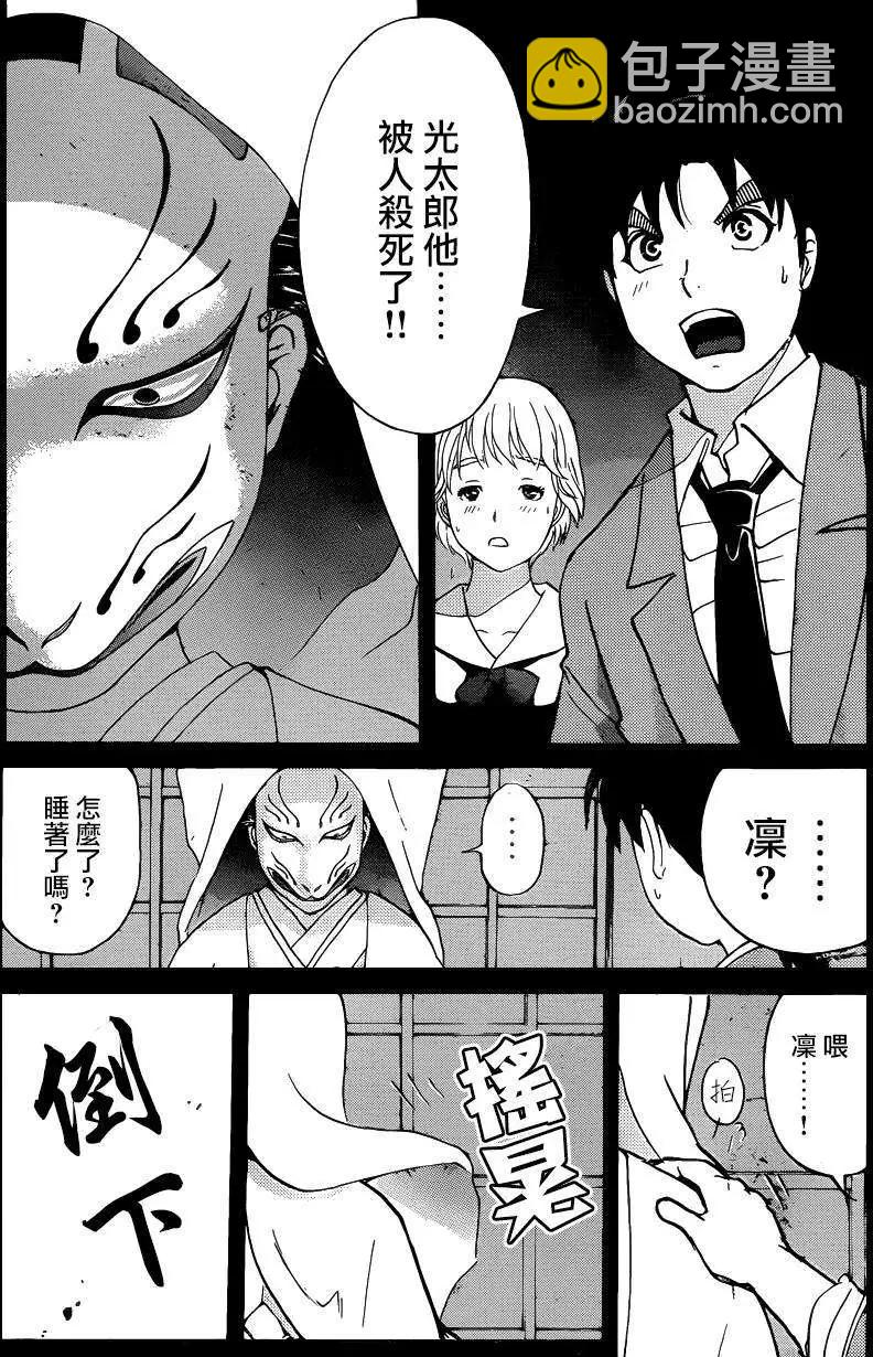 《金田一少年之事件簿R》狐火涌流杀人事件04 第17页