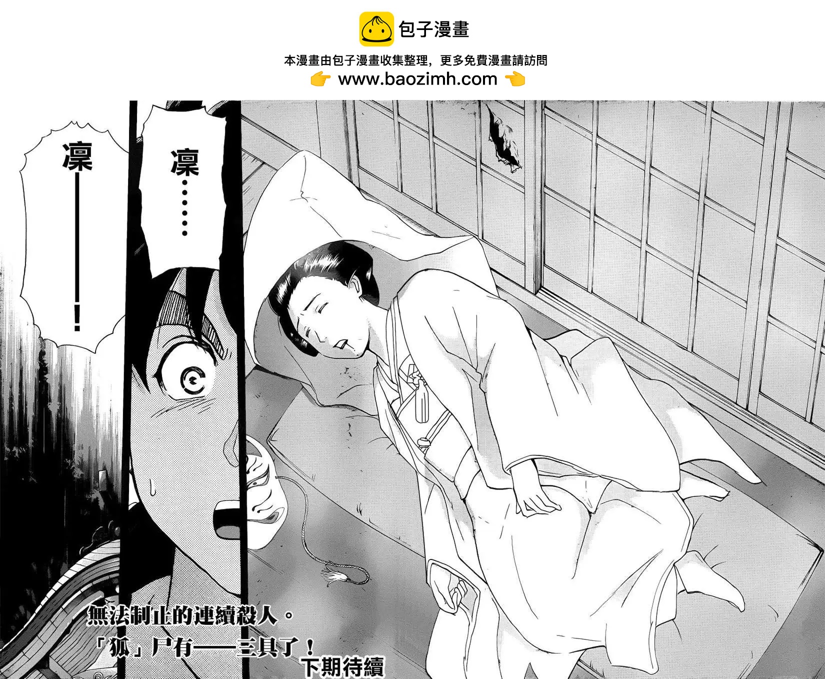 《金田一少年之事件簿R》狐火涌流杀人事件04 第18页