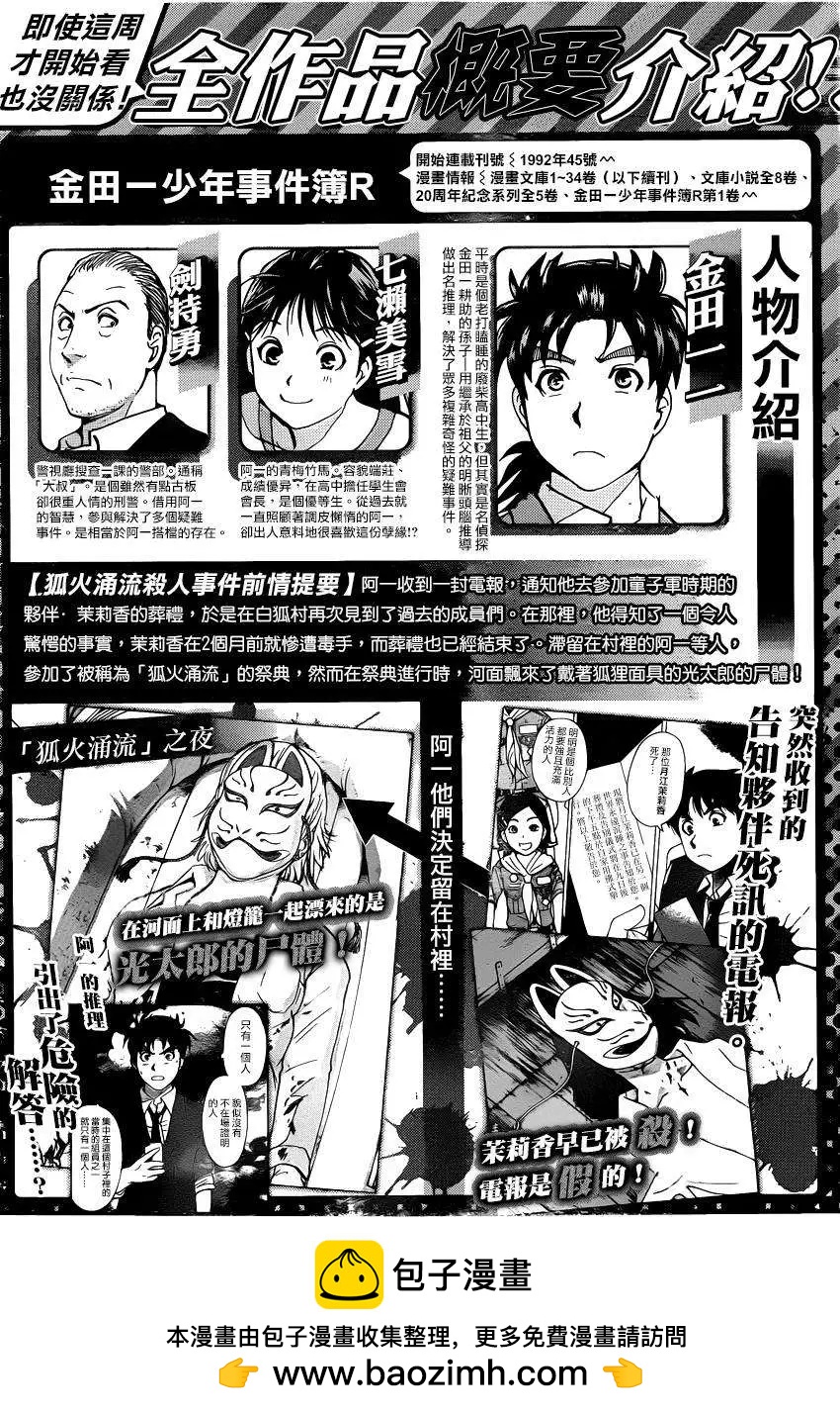 《金田一少年之事件簿R》狐火涌流杀人事件04 第19页