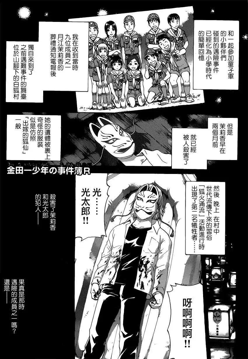 《金田一少年之事件簿R》狐火涌流杀人事件04 第1页