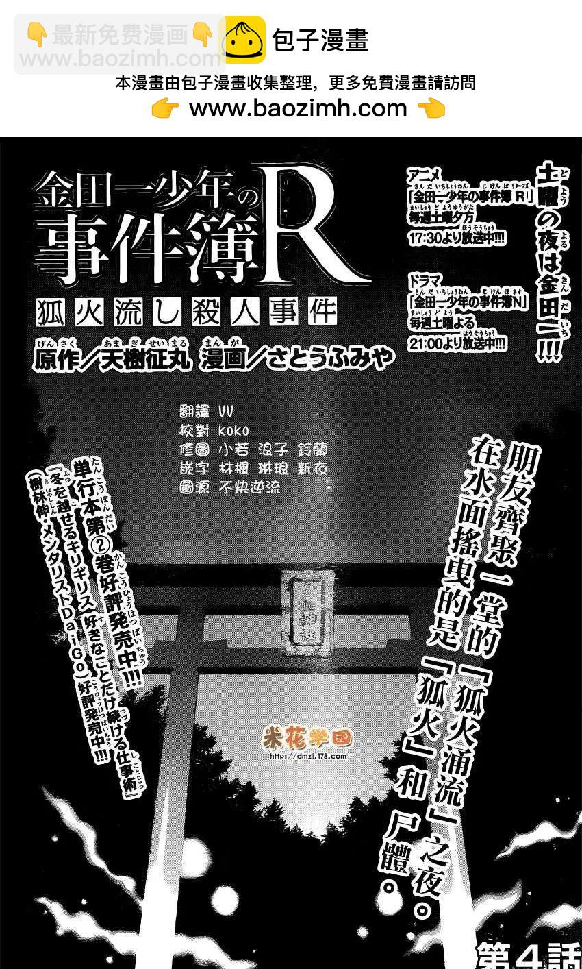 《金田一少年之事件簿R》狐火涌流杀人事件04 第2页