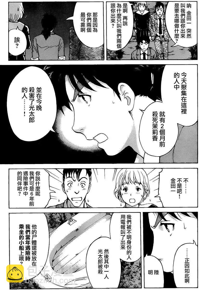 《金田一少年之事件簿R》狐火涌流杀人事件04 第3页