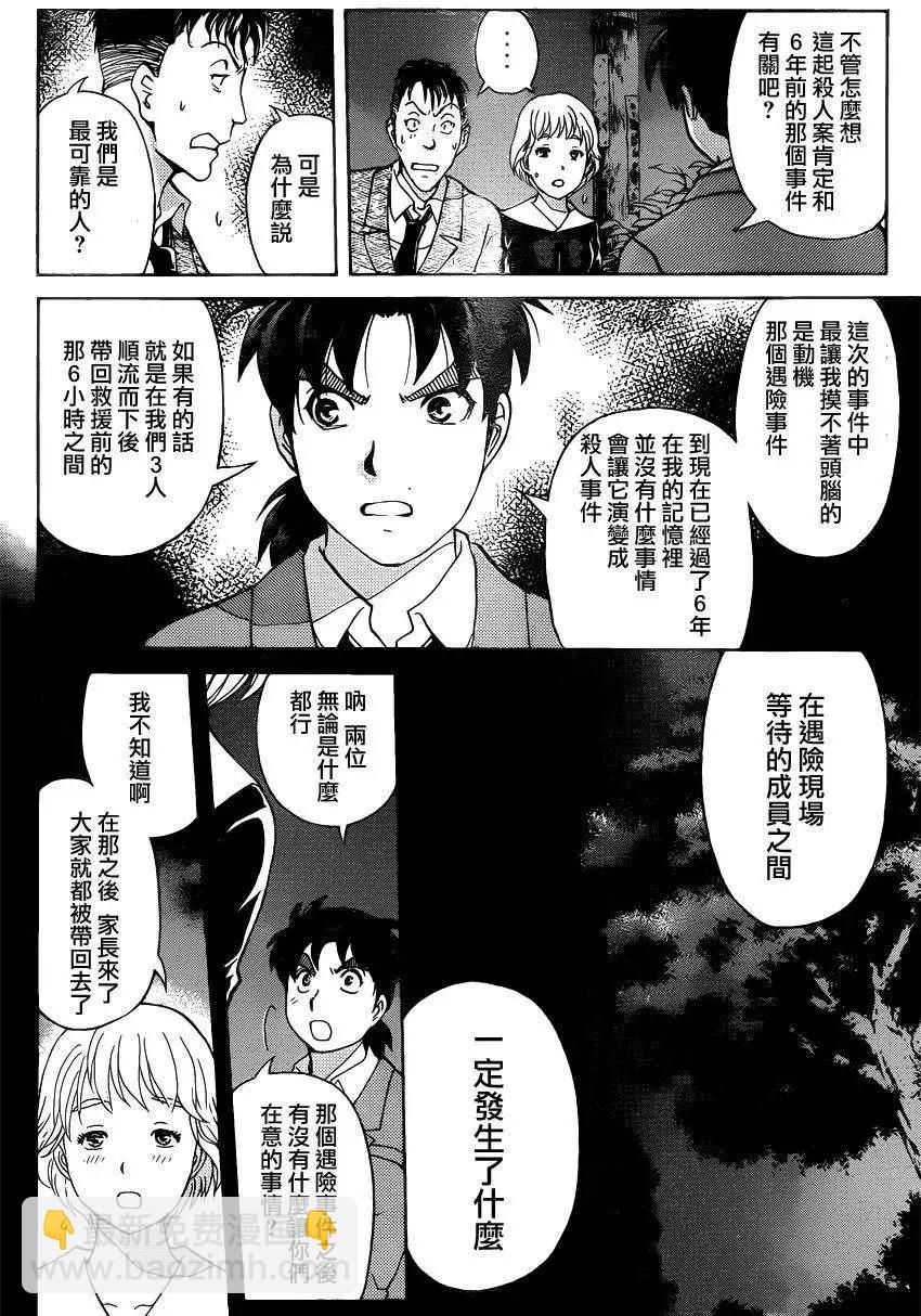 《金田一少年之事件簿R》狐火涌流杀人事件04 第4页