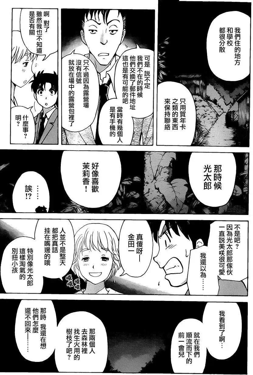 《金田一少年之事件簿R》狐火涌流杀人事件04 第5页