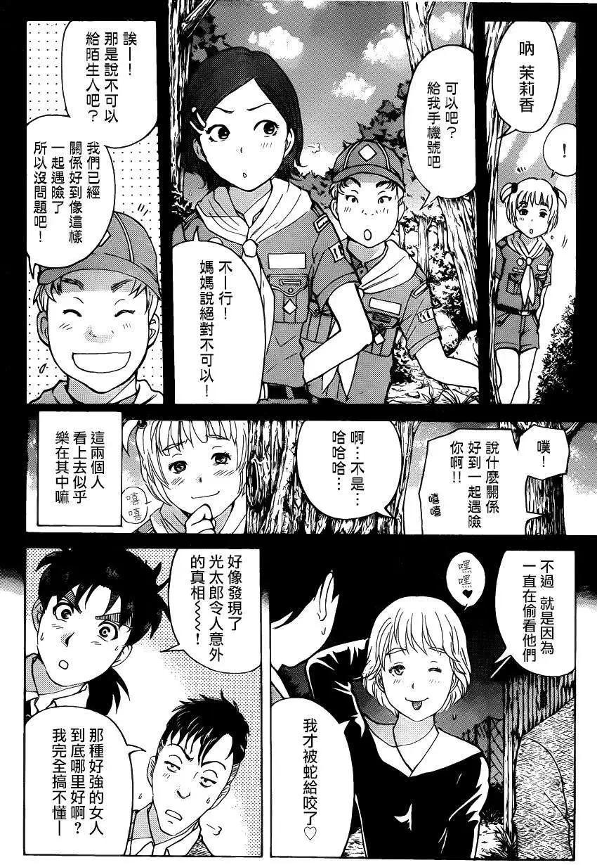 《金田一少年之事件簿R》狐火涌流杀人事件04 第6页