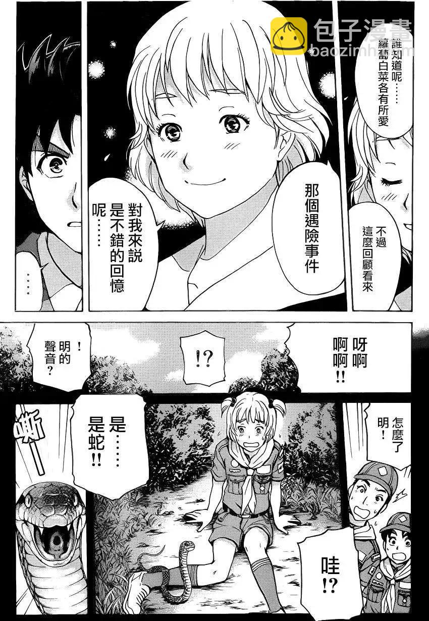 《金田一少年之事件簿R》狐火涌流杀人事件04 第7页
