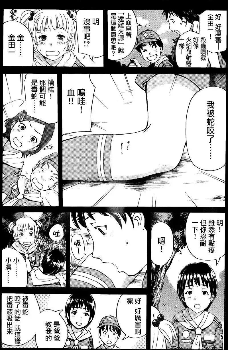 《金田一少年之事件簿R》狐火涌流杀人事件04 第9页