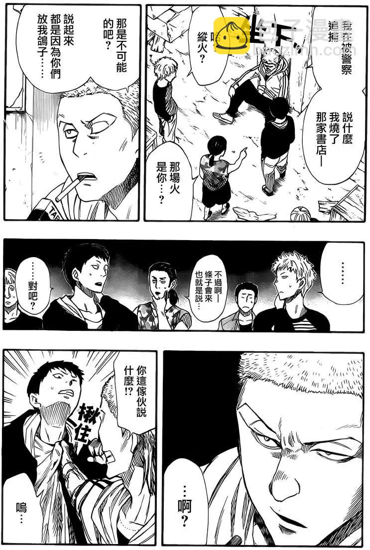 《金田一少年之事件簿R》明智警部事件簿3 第12页
