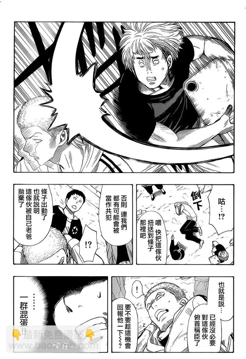 《金田一少年之事件簿R》明智警部事件簿3 第14页