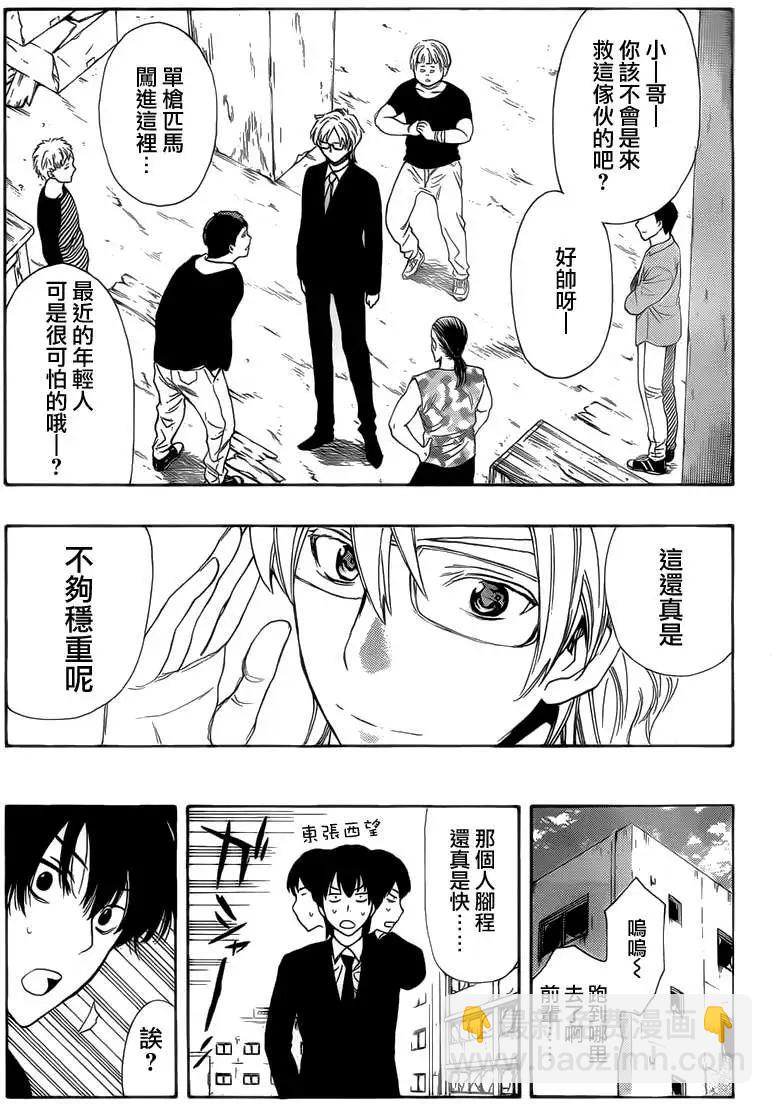 《金田一少年之事件簿R》明智警部事件簿3 第17页