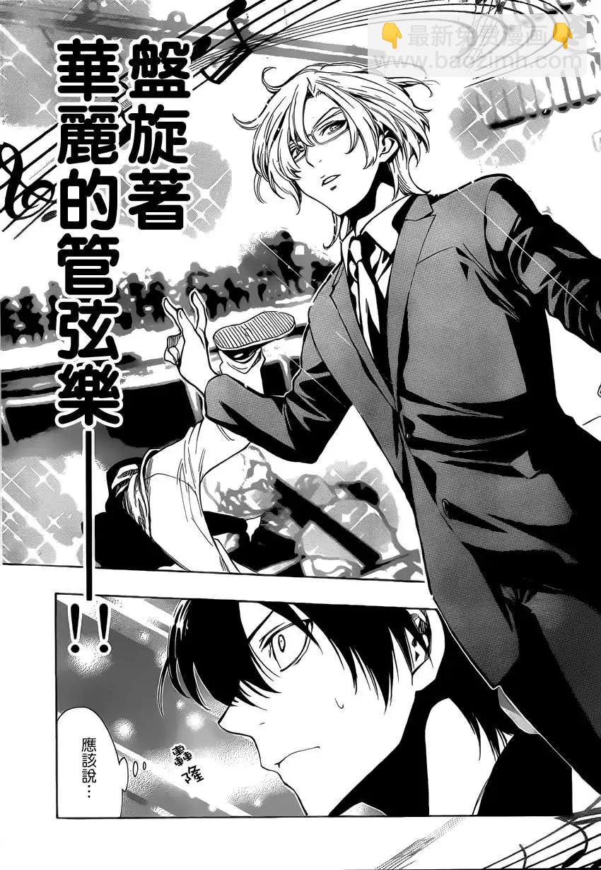 《金田一少年之事件簿R》明智警部事件簿3 第21页