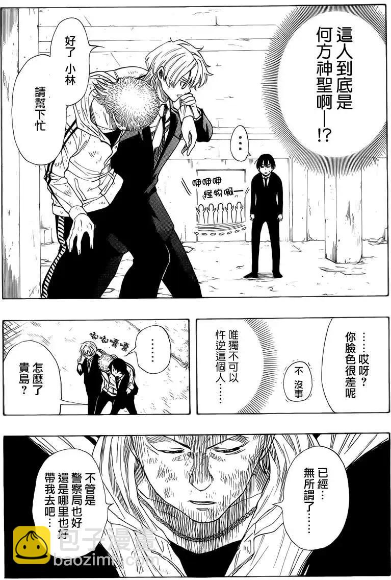 《金田一少年之事件簿R》明智警部事件簿3 第22页