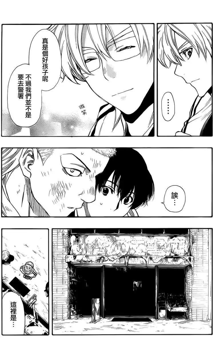 《金田一少年之事件簿R》明智警部事件簿3 第23页