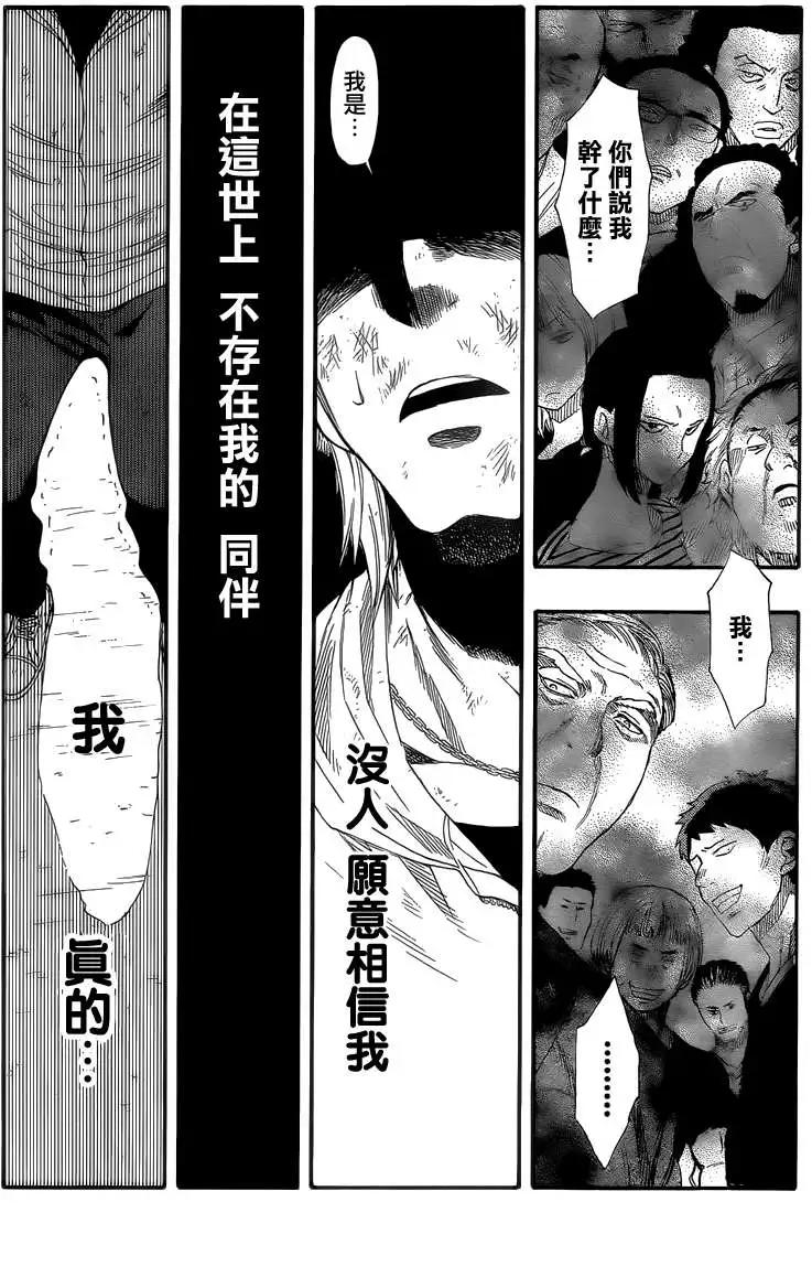 《金田一少年之事件簿R》明智警部事件簿3 第25页