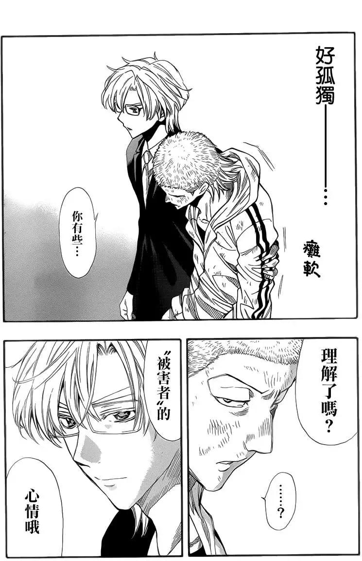 《金田一少年之事件簿R》明智警部事件簿3 第26页