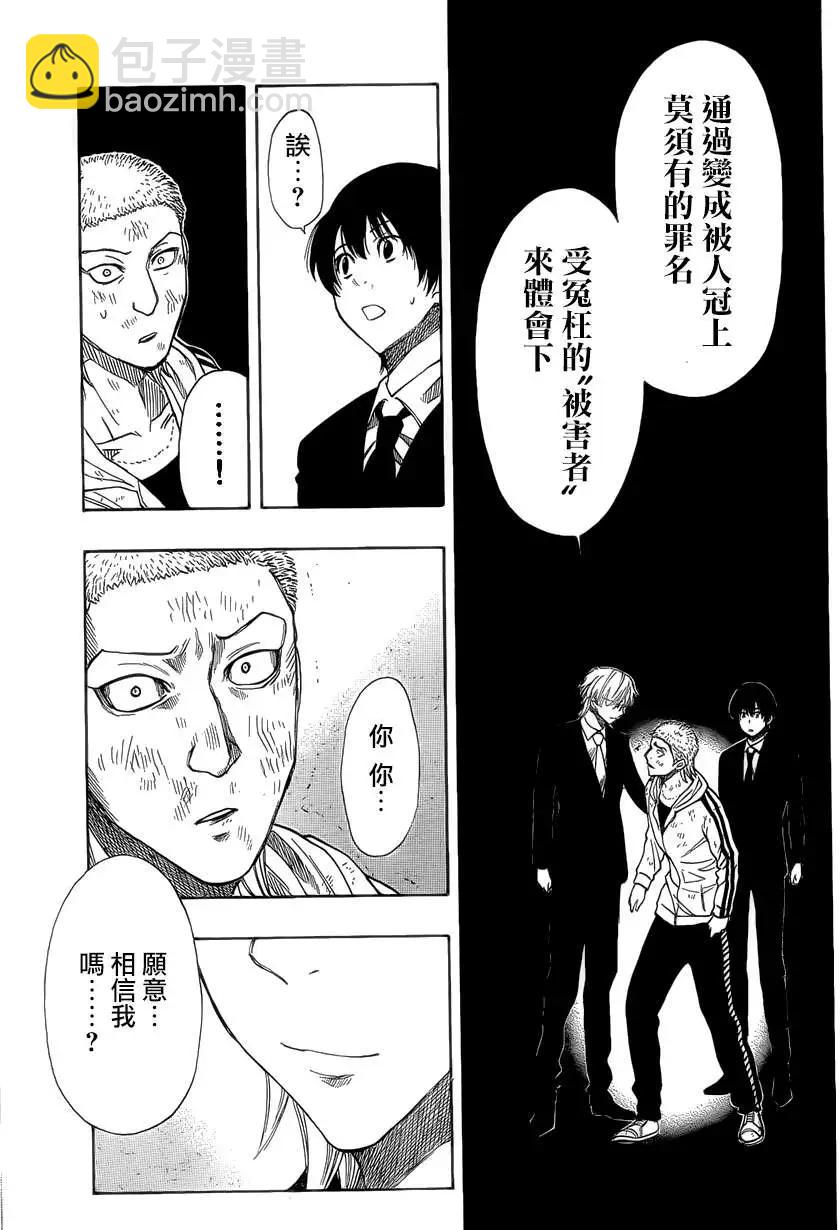 《金田一少年之事件簿R》明智警部事件簿3 第27页