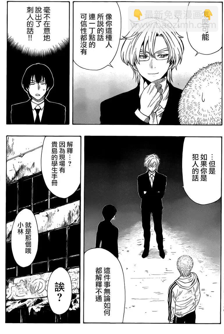 《金田一少年之事件簿R》明智警部事件簿3 第28页