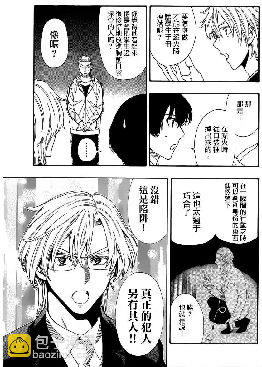 《金田一少年之事件簿R》明智警部事件簿3 第29页