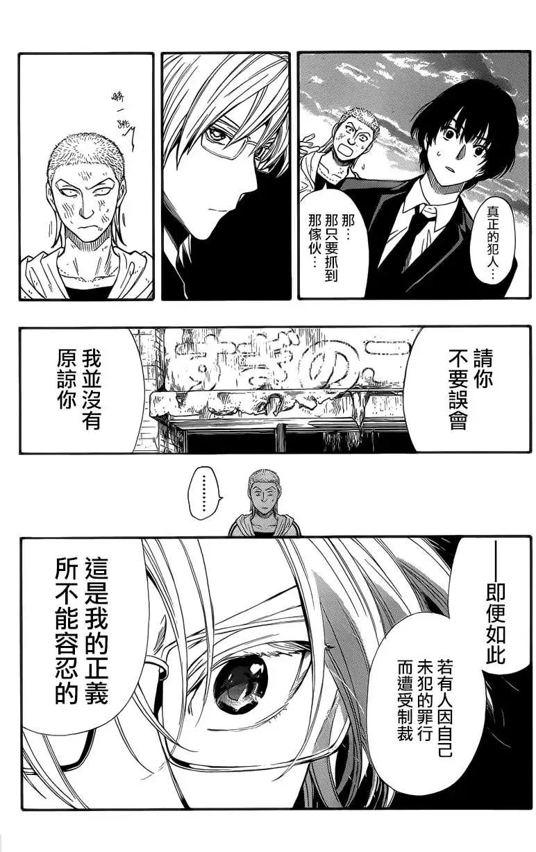 《金田一少年之事件簿R》明智警部事件簿3 第30页