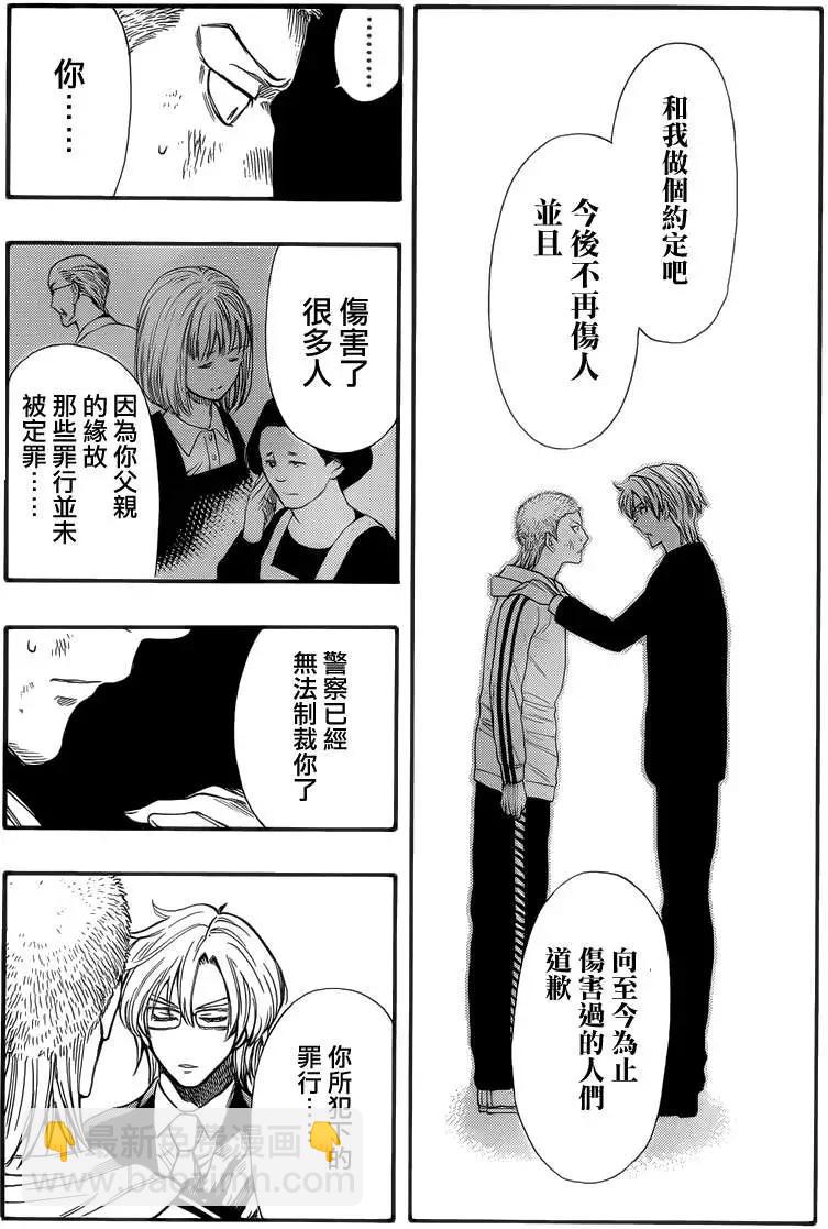 《金田一少年之事件簿R》明智警部事件簿3 第31页