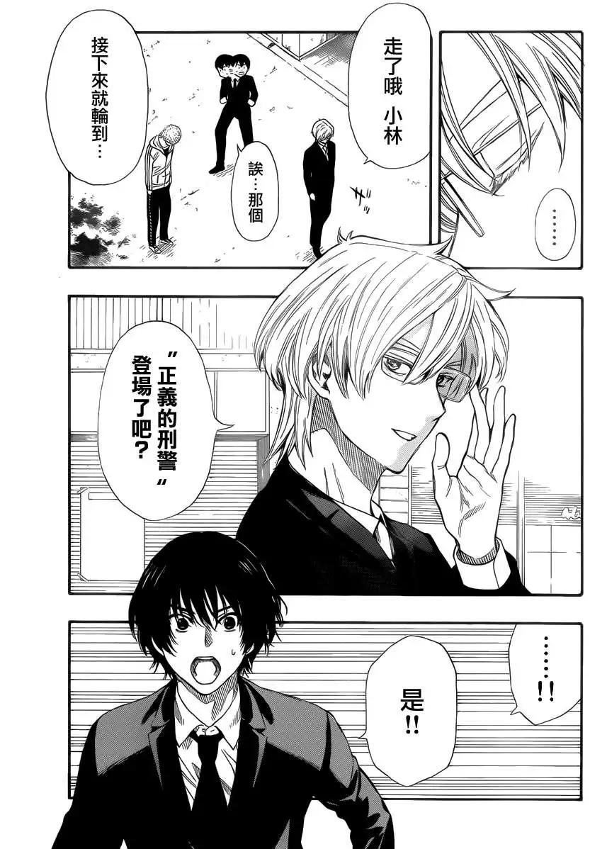《金田一少年之事件簿R》明智警部事件簿3 第33页