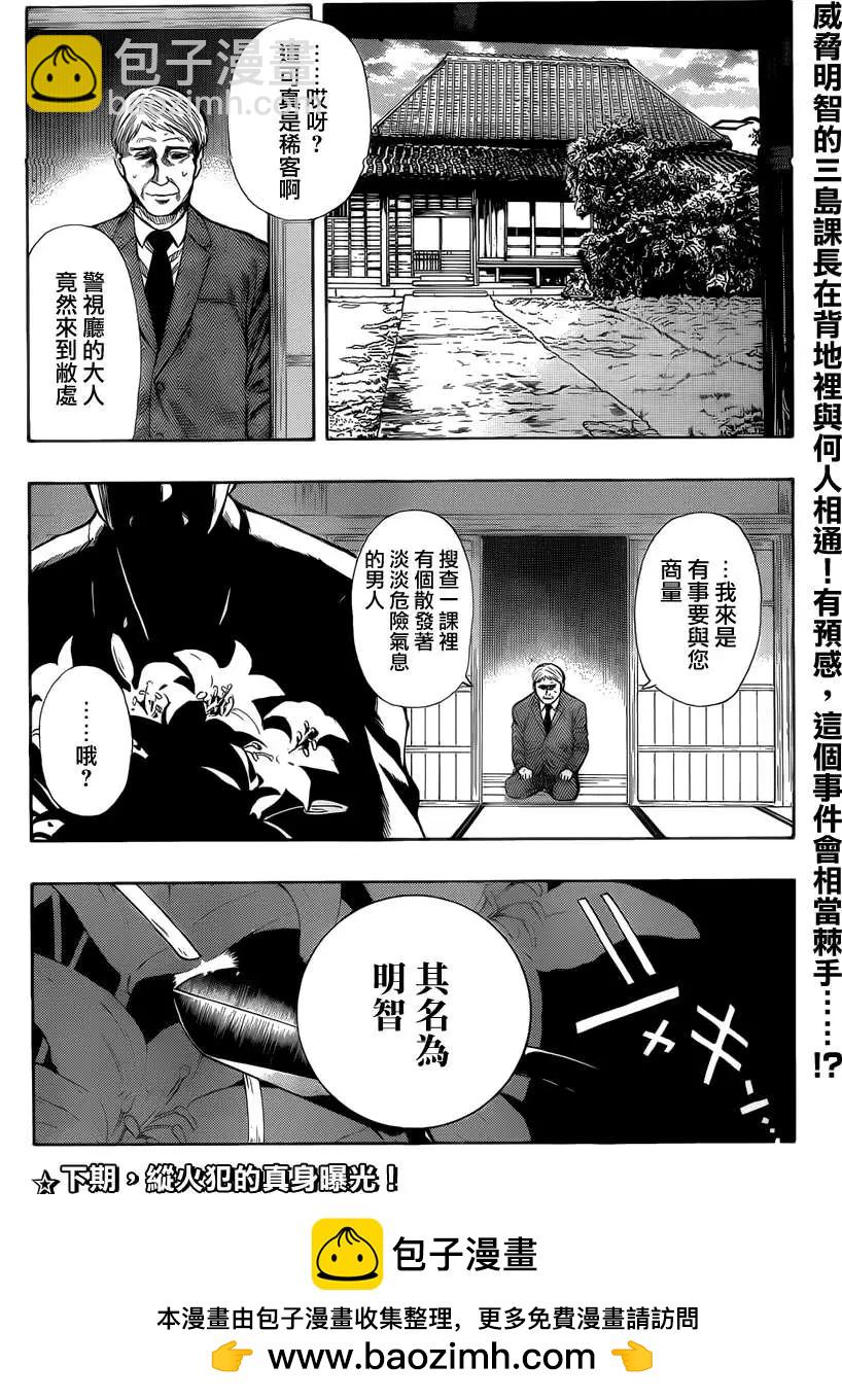 《金田一少年之事件簿R》明智警部事件簿3 第34页