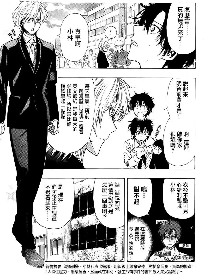 《金田一少年之事件簿R》明智警部事件簿3 第3页