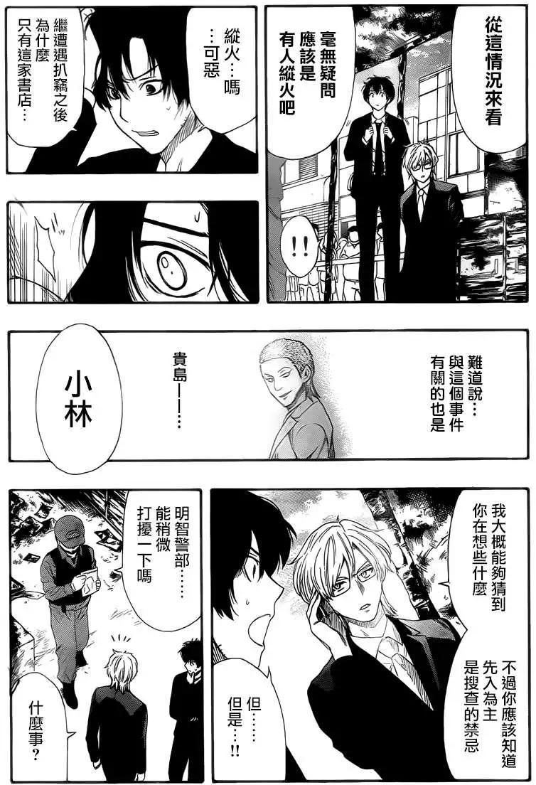 《金田一少年之事件簿R》明智警部事件簿3 第4页