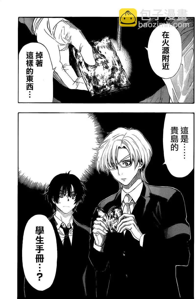《金田一少年之事件簿R》明智警部事件簿3 第5页