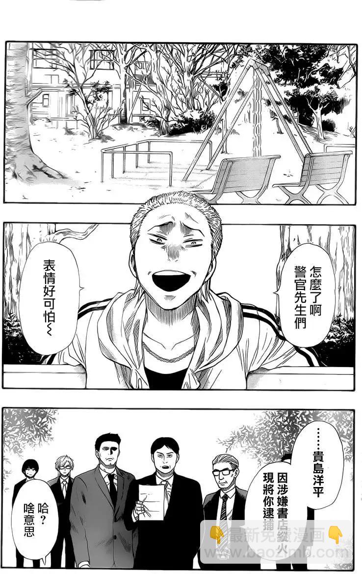 《金田一少年之事件簿R》明智警部事件簿3 第6页