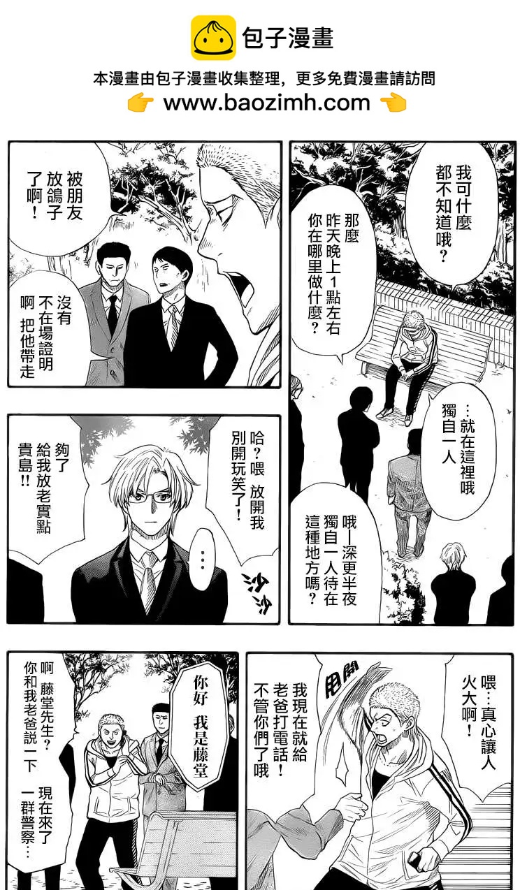 《金田一少年之事件簿R》明智警部事件簿3 第7页