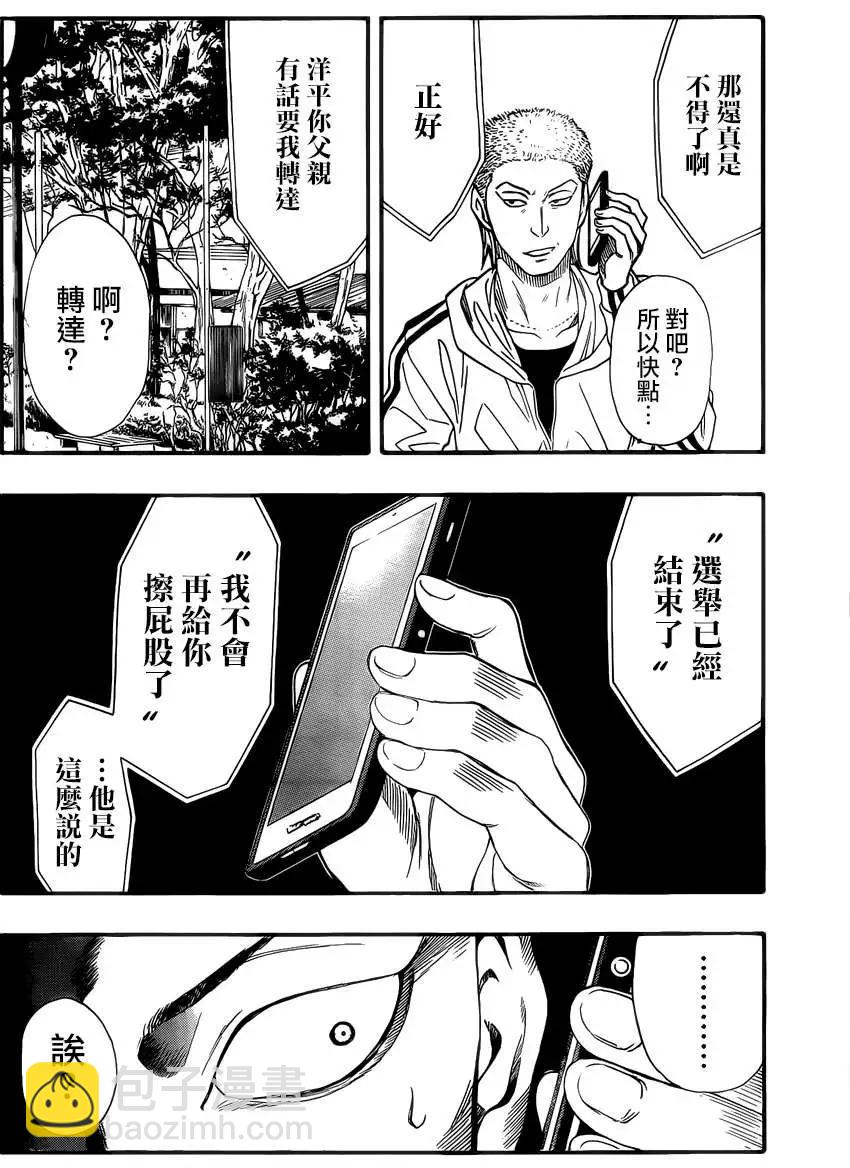 《金田一少年之事件簿R》明智警部事件簿3 第8页
