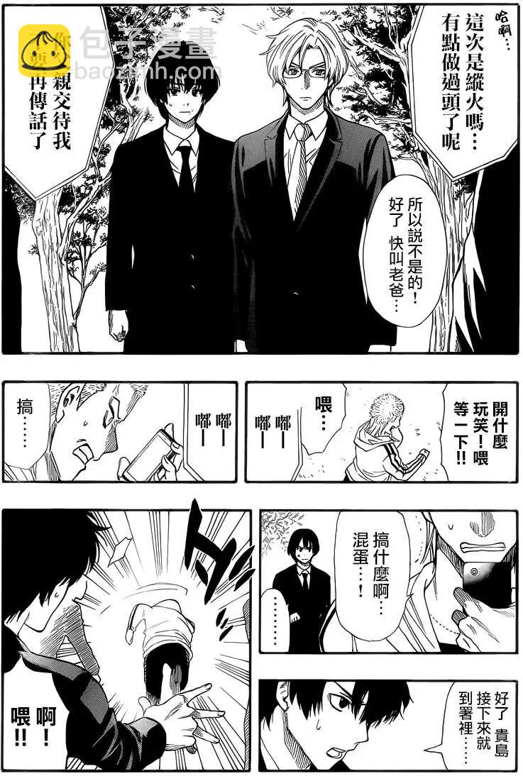 《金田一少年之事件簿R》明智警部事件簿3 第9页