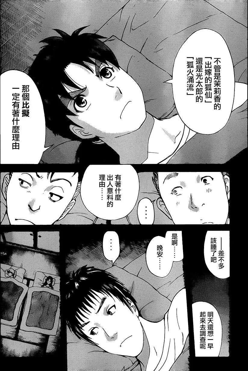 《金田一少年之事件簿R》狐火涌流杀人事件06 第10页