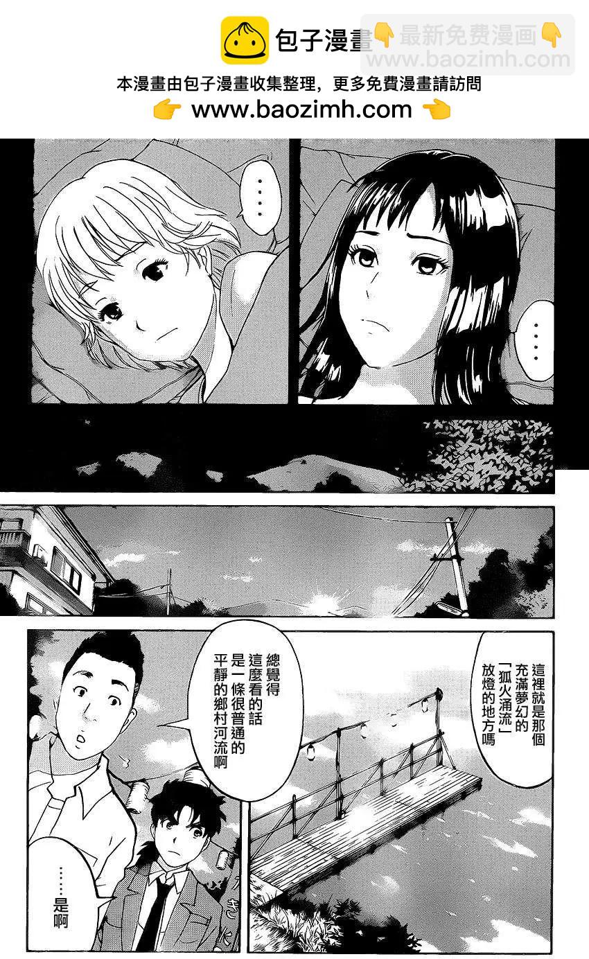 《金田一少年之事件簿R》狐火涌流杀人事件06 第11页