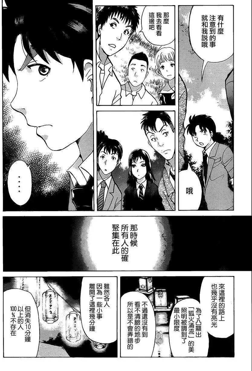 《金田一少年之事件簿R》狐火涌流杀人事件06 第12页