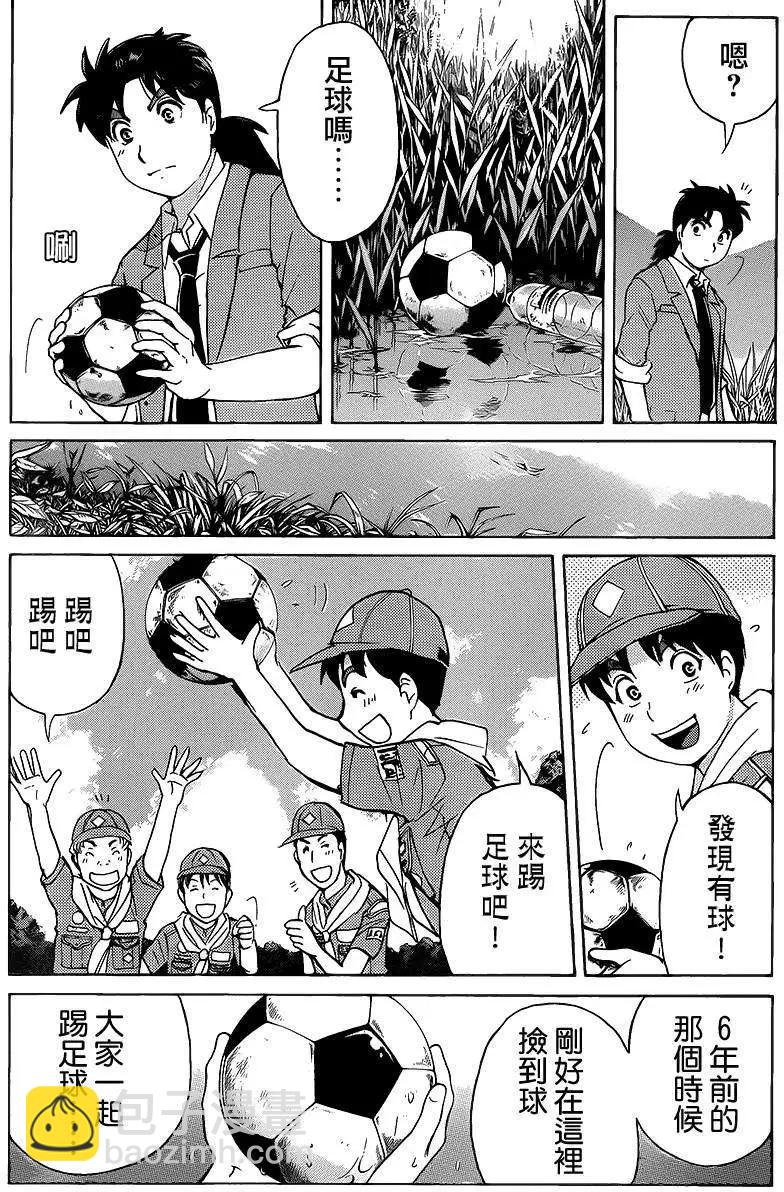 《金田一少年之事件簿R》狐火涌流杀人事件06 第13页
