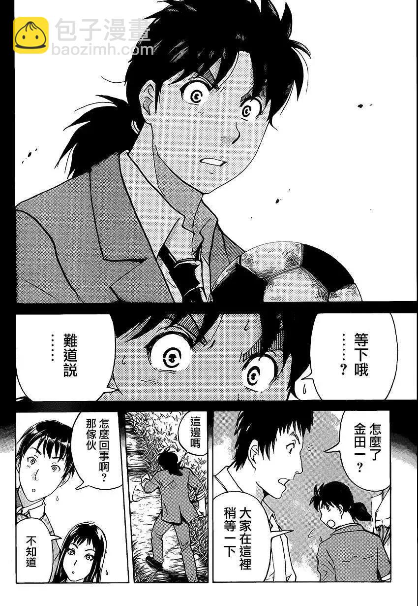 《金田一少年之事件簿R》狐火涌流杀人事件06 第14页